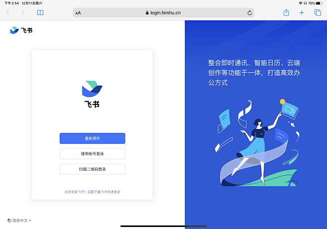 飞书 浏览器 登录