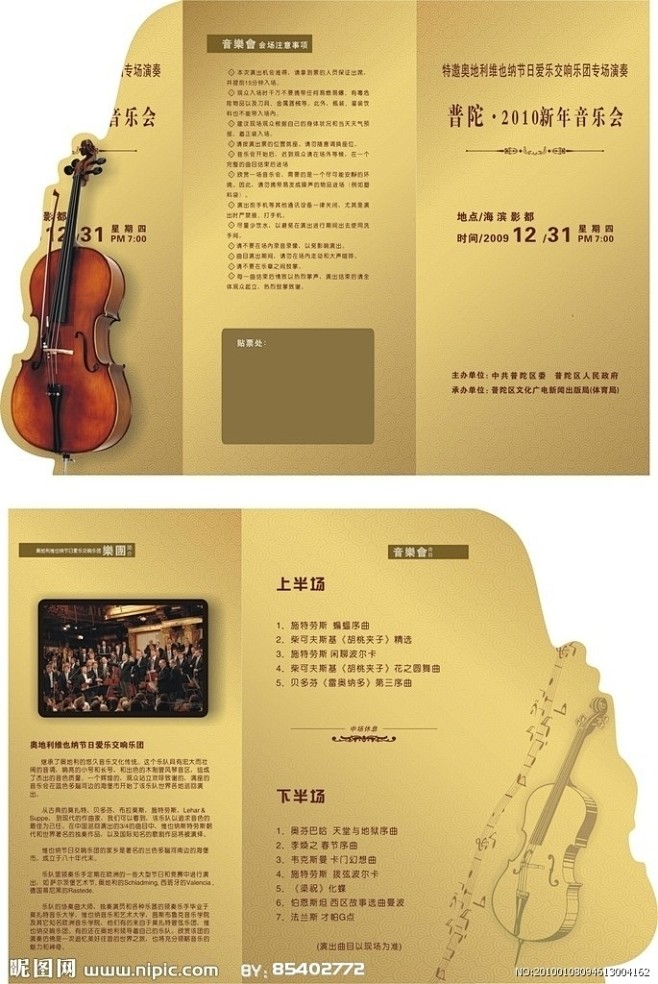 节目单 手 指挥棒 音乐会 请贴 底纹 ...