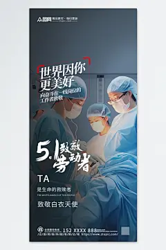 致敬医生创意宣传海报素材