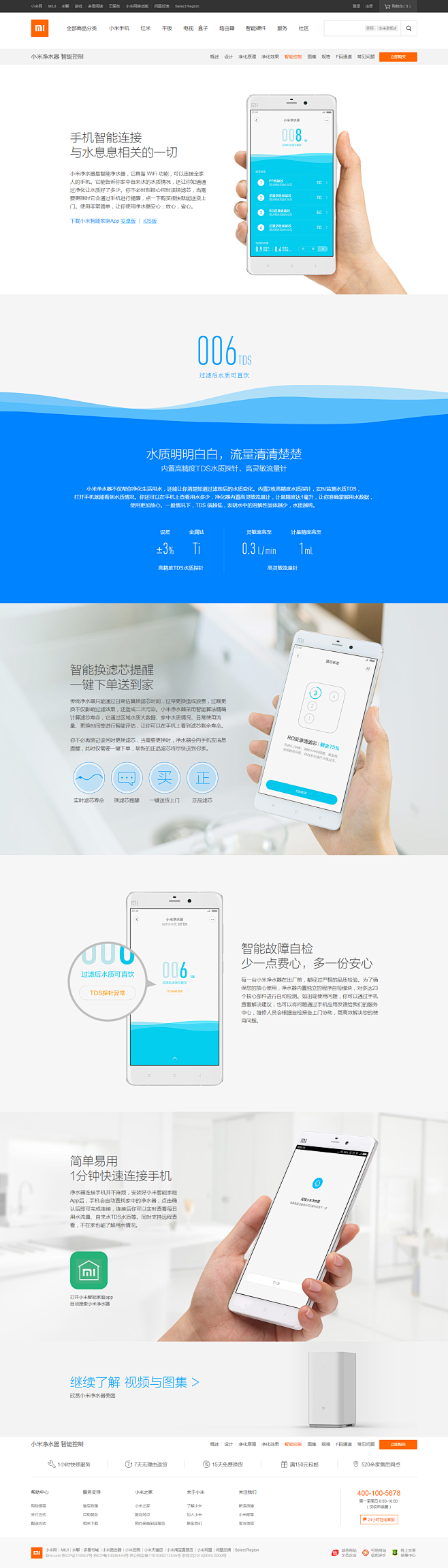 小米净水器 智能控制 － 小米手机官网