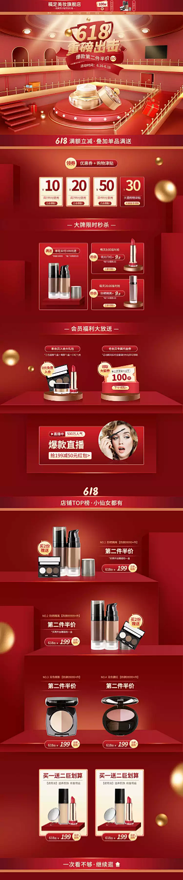 618年中大促精致美妆店铺首页