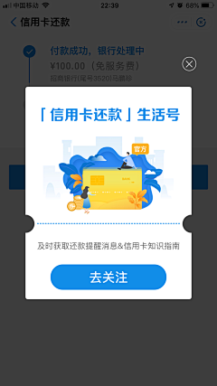 秒隙采集到APP-弹框