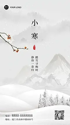 小寒节气冬季祝福中国风手机海报