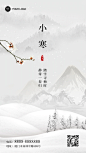 小寒节气冬季祝福中国风手机海报