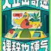 应接不暇！18张江小白插画营销海报