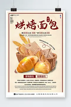 健康面包烘焙宣传海报