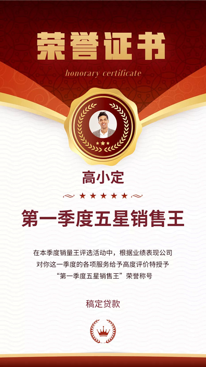 销售王荣誉证书创意喜报表彰海报