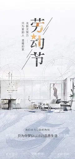 劳动节海报  - 源文件下载【酷图网】海报,公历节日,劳动节,五一,客厅,家居,简约,