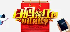 扫码领红包海报 免抠png 设计图片 免费下载 页面网页 平面电商 创意素材