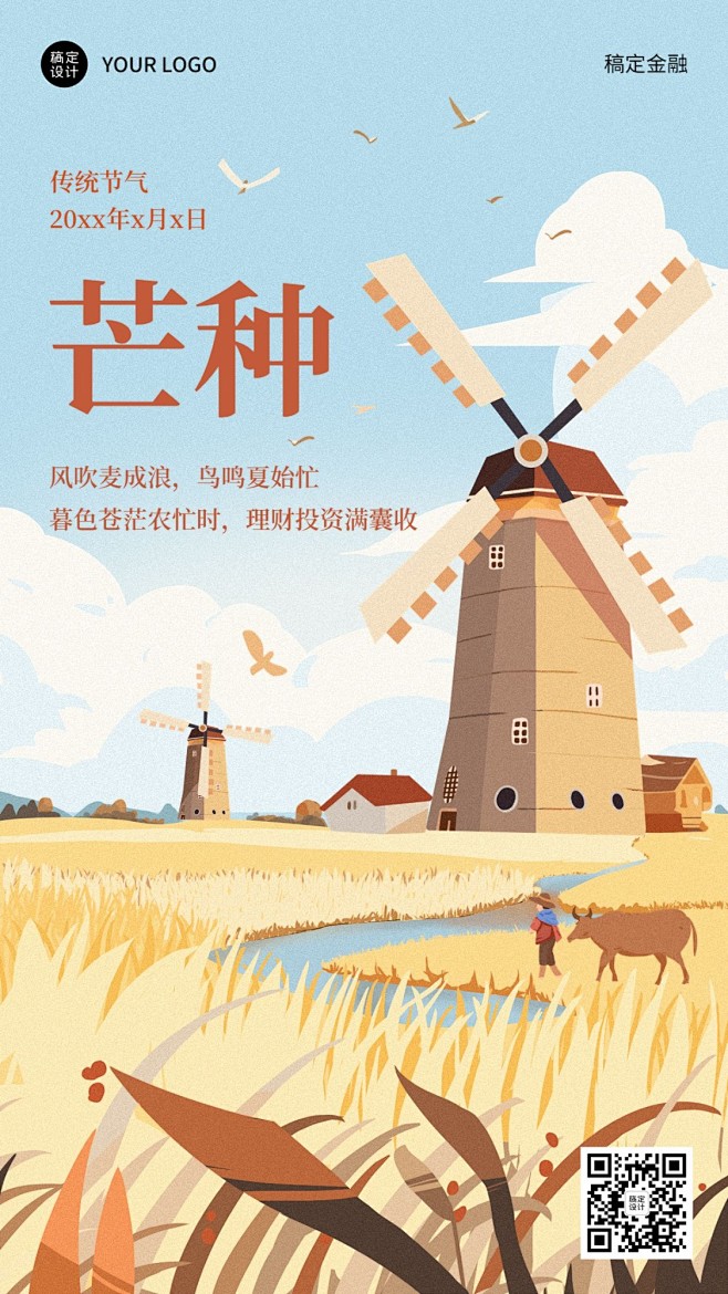 芒种金融保险节气祝福创意插画手机海报