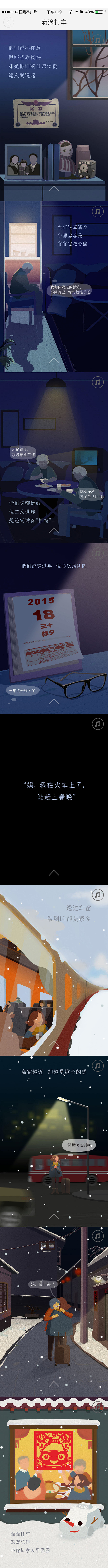 滴滴打车PR