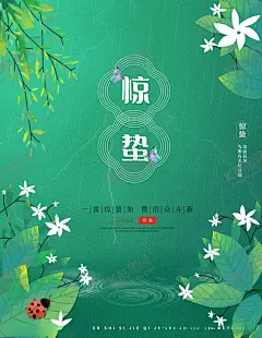 惊蛰海报节日海报二十四节气 【酷图网】惊蛰,二十四节气,海报,昆虫,节日