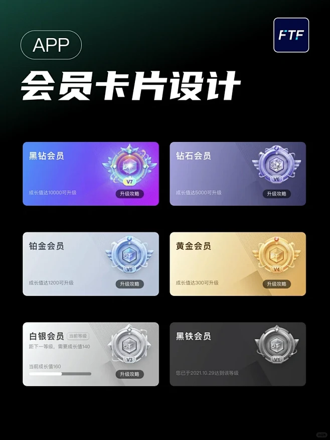 UI设计丨会员卡设计技巧灵感