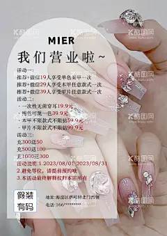 美甲美睫朋友圈海报  - 源文件下载【酷图网】美甲,美睫,新年,预约,须知,新年预约须知,美甲海报,美甲朋友圈,美睫海报,预约须知,美甲预约须知,广告设计,海报设计