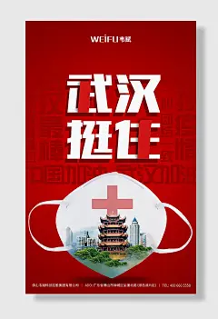 武汉加油宣传海报红色