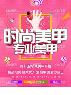 时尚美甲  - 源文件下载【酷图网】美甲,美甲海报,美甲宣传画,美甲广告,美甲促销海报,美甲宣传单,墨绿美甲,美甲单页,美甲传单,美甲活动,美甲活动海报,美甲挂画,美甲促销,美甲文化,美甲画册,美甲展架,美甲展板,美甲素材,专业美甲,美容美甲,个性美甲,美甲美,美甲模板,指甲,指甲油,指甲保养,指甲美化,美甲灯箱,美甲设计,美甲图片