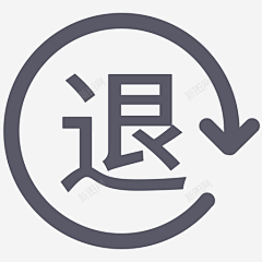 鹿如颜采集到退货图标