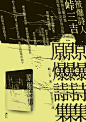 《原爆詩集》逗點文創 : Explore Postergram photos on Flickr. Postergram has uploaded 3630 photos to Flickr.