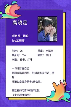 紫色新人介绍可印刷贺卡