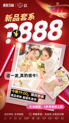平平无奇的小花采集到婚纱摄影海报