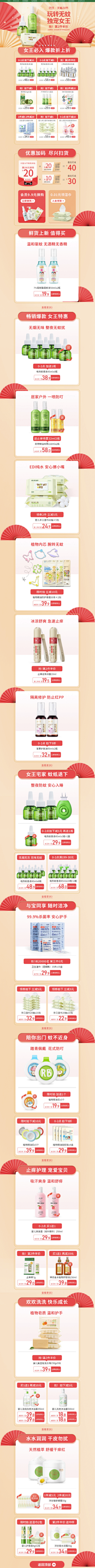 樱8622采集到电商首页