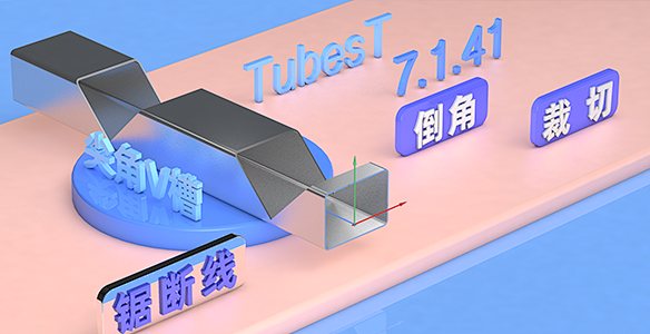 TubesT | 7.1.41新版本更新...