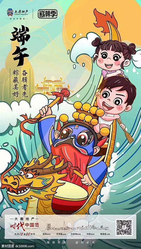 端午节海报
