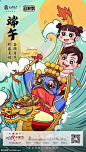 端午节海报