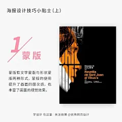 干货  海报容易出效果的设计技巧｜优秀网页设计 ​​​​