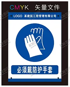 必须戴防护手套标识牌 【酷图网】必须戴防护,手套,当心,禁止,注意,工地,标识牌,工地标识牌,标示牌,工地标示牌,工地警示牌,警示牌,安全警示,安全标志,矢量,矢量素材,注意安全,安全警告,警告牌,安全工地,安全施工,交通标识,工地标识,修路标识,维修标识,维护标识,危险,危险标识,各类标识牌,各类标示牌,建筑工地,在建工地