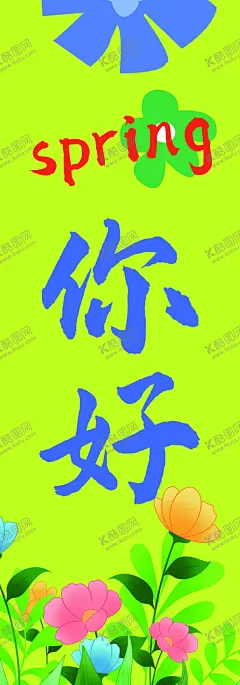 春天 【酷图网】你好,春天,条幅,sping,夏季,来临