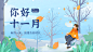 通用11月你好祝福清新插画广告banner