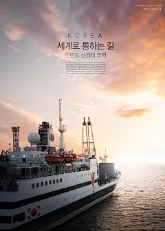 豪华游轮 远游出海 创意合成 城市建设 城市生活 商务主题海报设计PSD ti436a2601