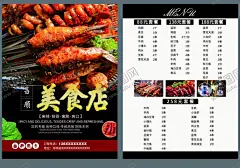 烧烤店菜单 【酷图网】特色烧烤,特色美食,烧烤,烧烤灯片,烧烤灯箱,烧烤价目表,烤串元素,夜宵菜单,无骨鸡柳,烧烤小串,烤串,菜单,夜宵元素,烤肉肉,夜宵海报,烤串海报,特色烤串,啤酒,烤肉,烤串串