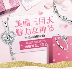 时尚饰品海报