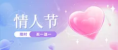 2.14情人节节日营销渐变公众号首图