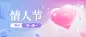 2.14情人节节日营销渐变公众号首图