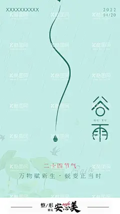 医美谷雨  - 源文件下载【酷图网】整形,医美,医学美容,整形海报,美容整形,整形美容,节日,节气,医美整形海报,医美创意,朋友圈,谷雨