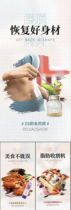 益生菌酵素减肥轻体大餐创意圈图海报