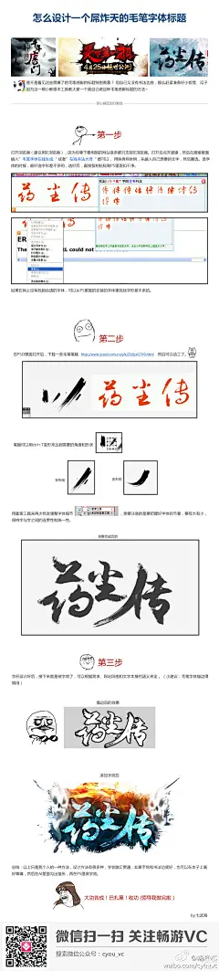 怎么设计一个屌炸天的毛笔字体标题