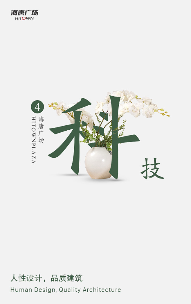 海唐广场微楼书-科技