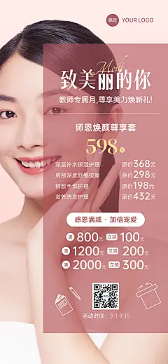 美业促销活动促销感全屏海报