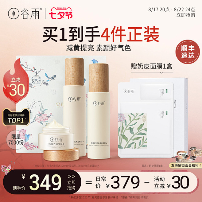 23年七夕主图 (16)