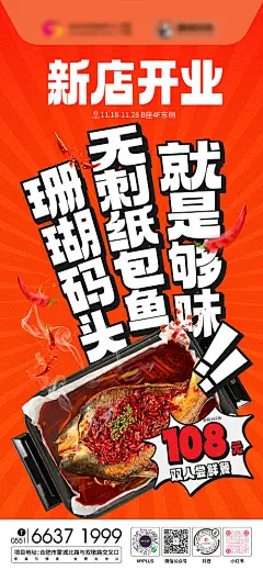 纸包鱼活动开业海报-源文件