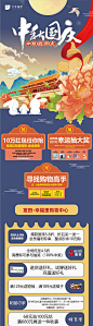 中秋国庆双节长图活动海报