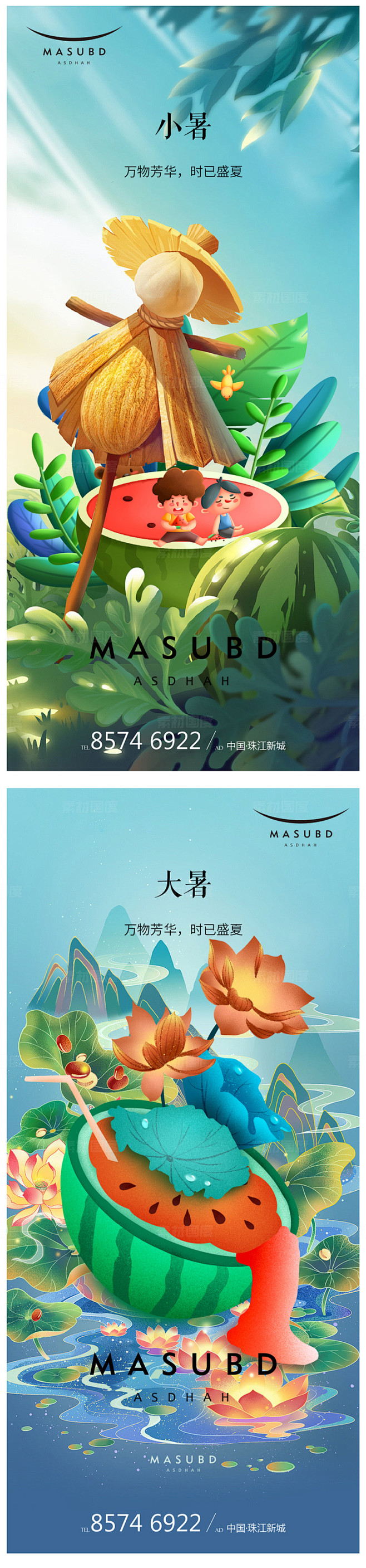 小暑大暑处暑夏至手机闪屏海报