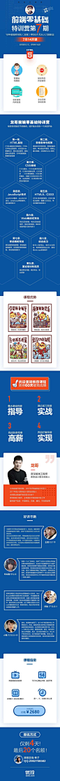 【零基础前端第7期开始报名】10年前端老司机，60天带你从入门到职业。倒计时4天，最后20个名额啦。7月14日上课，想上车的，私信小编噢！ ​​​​