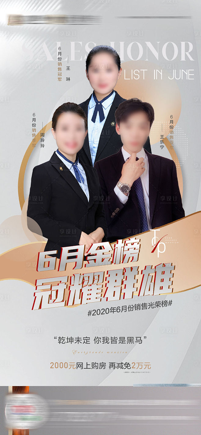 地产人物销冠热销海报-源文件