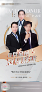 【源文件下载】 海报 房地产 销冠 排行榜 业绩 热销 人物 设计作品 设计图集