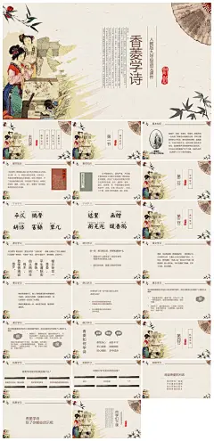 红楼梦香菱学诗读书阅读分享读后感PPT